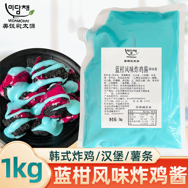 蓝柑风味炸鸡酱美谈彩韩式炸鸡薯条汉堡蘸酱裹酱沙拉酱1kg袋商用