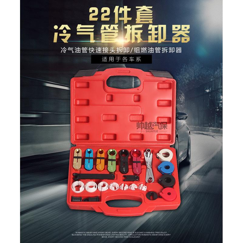 热销22油管全车系冷气油管快速接头拆卸组燃件拆卸器冷气管拆卸器