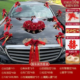 饰车头花主婚车套装 婚车装 花车车队结婚用品全套花副婚车花布置