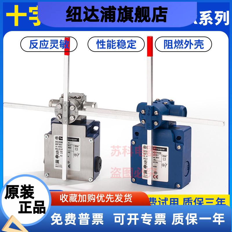 起重机械十字限位开关XCKMR54D1/H29 XCKVR44D1H29跑偏开关盾构机