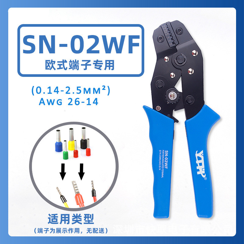SN-02WF多功能电工压线帽钳冷压端子压接钳YTH接线子钳压管钳压钳