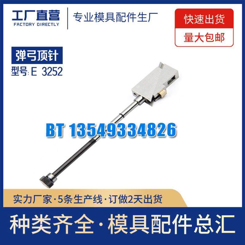 厂家供应标准弹弓顶针E3252/12.2/28/52 12.2/38/52 16.2/28/52,五金/工具,其他机械五金,淘宝优惠券,粉丝福利购,淘宝优惠卷
