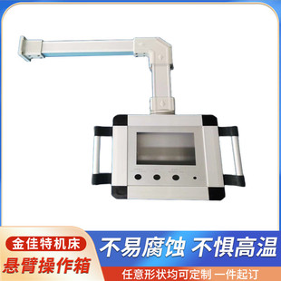 吊臂控制箱悬配电箱配电箱吊臂式吊式悬臂操作箱