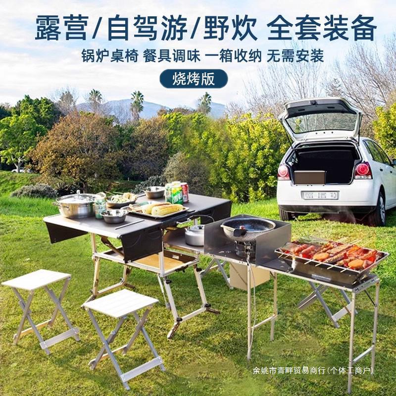 烧烤户外便携式移动厨房折叠灶台自驾游装备野外炉具车载厨箱