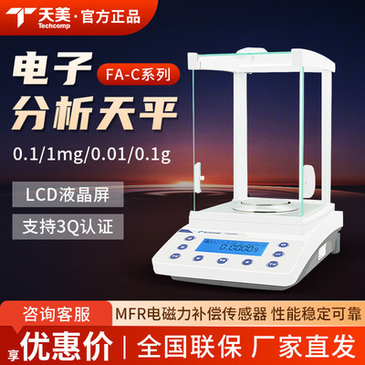 上海精科天美FA1204B/2204C实验室万分之一0.1mg电子分析天平秤