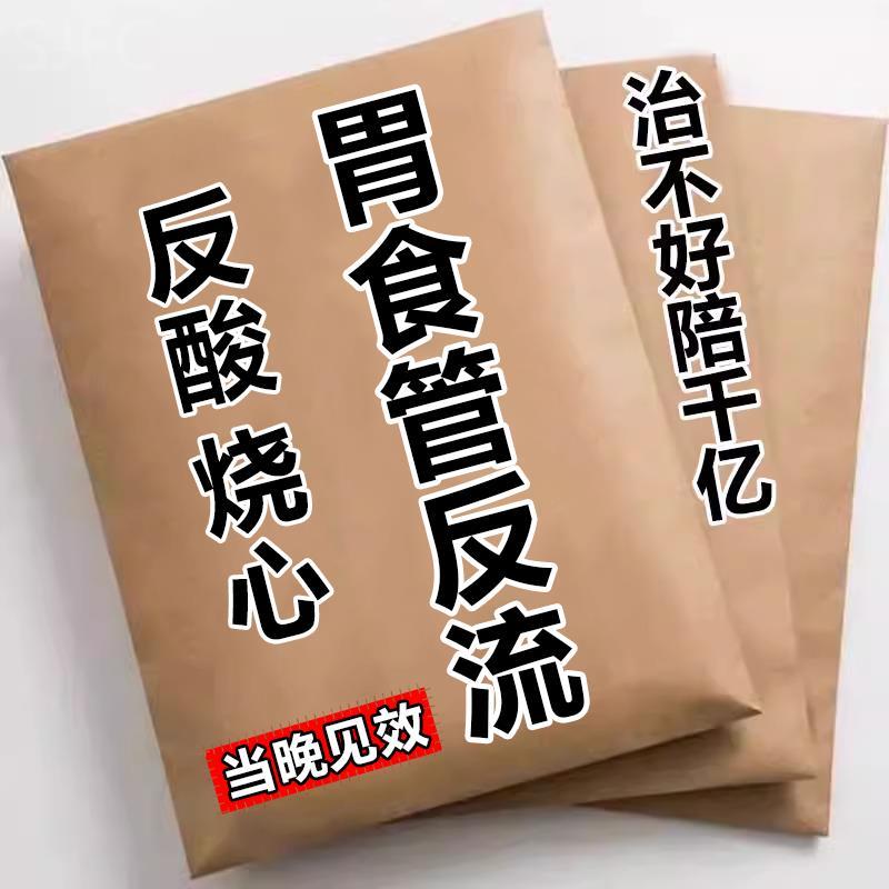 【快三天】胃食管反流贴治胃反酸烧心防反流神器反流性食管炎胃