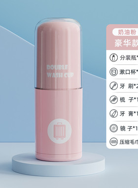 55n出差旅行套装男士洗漱包洗漱杯便携牙刷杯旅游用品分装瓶子非