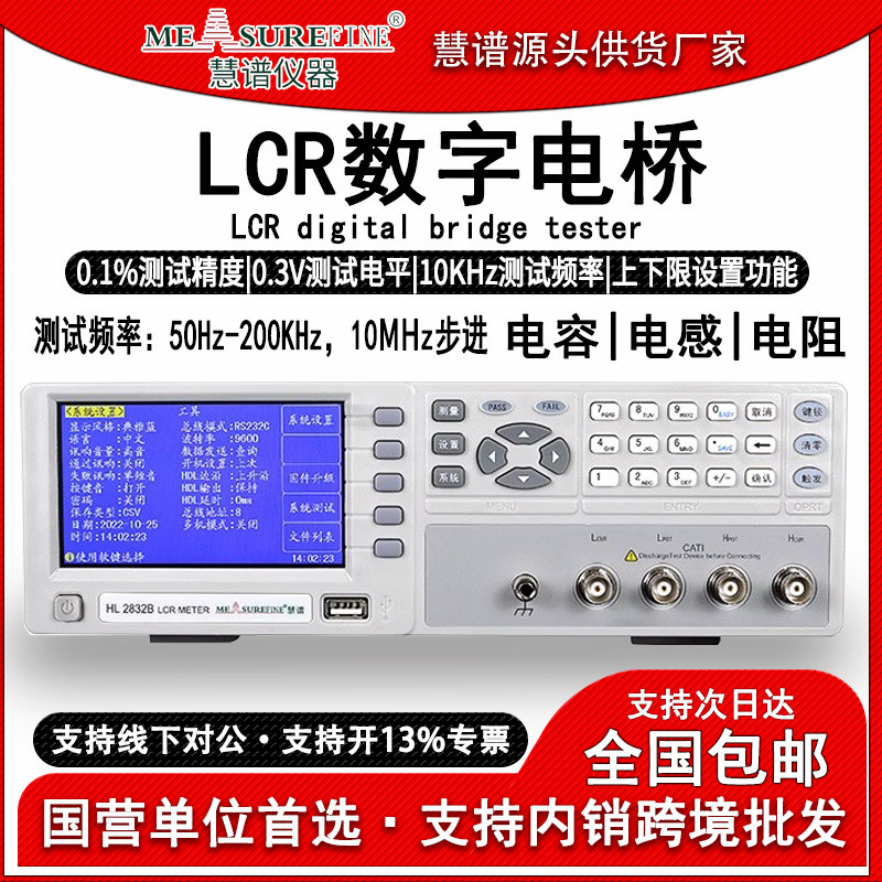 慧谱HL2812D数字电桥高精度LCR测试仪器电子元器件电容电阻电感表