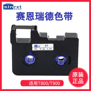 赛恩瑞德T800 机碳带TR80W白 T900线号机色带TR80B黑色号码 管打码