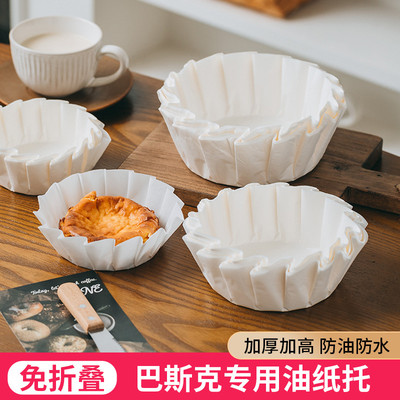 巴斯克油纸免折叠4寸四6六8八烤蛋糕纸托烘焙模具脱防油专用垫纸