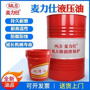麦力仕高压无灰抗磨液压油46号68号32号注塑机工程机械专用油