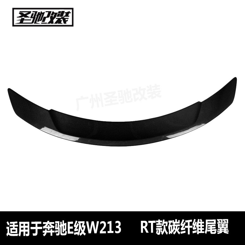 适用于奔驰E级W213RT款碳纤维尾翼汽车免打孔安装后扰流板定风翼