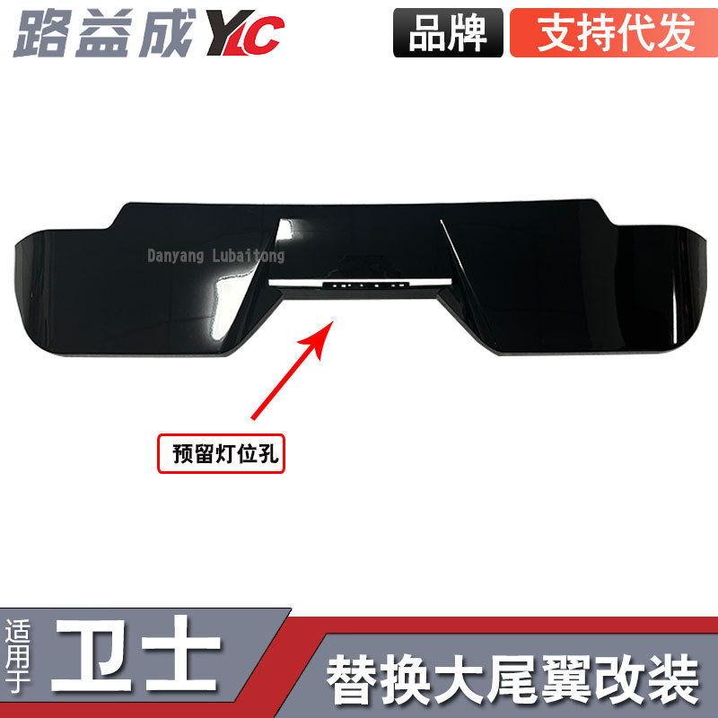 适用于卫士90/110/130免打孔改装升级替换大尾翼车尾顶翼改装