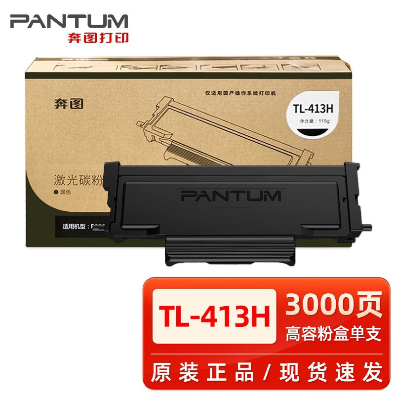 奔图原装TL-413粉盒p3305dnm7105dnm7107dnp3307dn打印机硒鼓