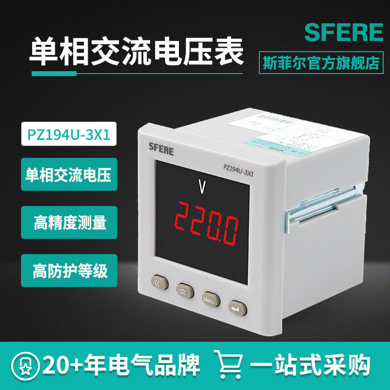 江苏斯菲尔电气SFERE PZ194U-3X1单相数码显示交流电压表,五金/工具,压差计及压差表,淘宝优惠券,粉丝福利购,淘宝优惠卷