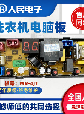 扬子洗衣机XQB100-6185/1058 XQB105-8155 B电脑板控制主板线路版