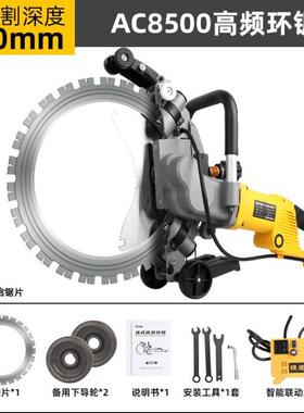 高频环锯无刷切墙机AC8400手持大功率多功能开墙开门切割机