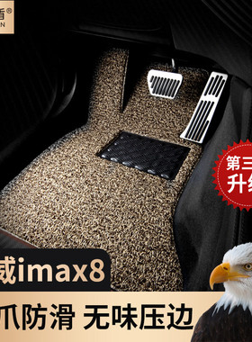 适用新款荣威imax8汽车脚垫七座商务原车专用地毯式丝圈地垫防滑