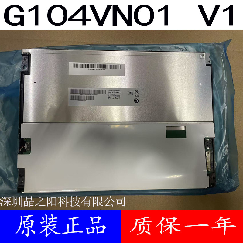 全新原装10.4寸G104SN02 V.2 V1  V0 G104VN01 V.1 G104STN01.0
