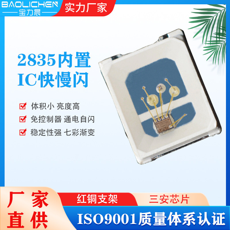 2835rgb5050快闪自闪全彩七彩慢闪led IC装饰节能七彩灯