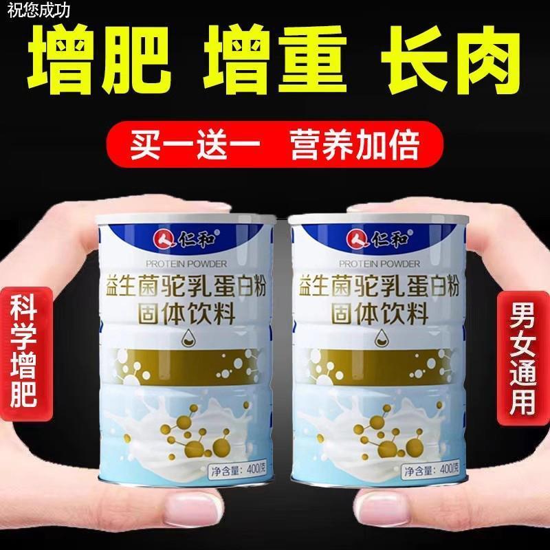 益生菌蛋白质搭增肌粉增肥增胖男性女性奶粉瘦人增重快速长肉变胖