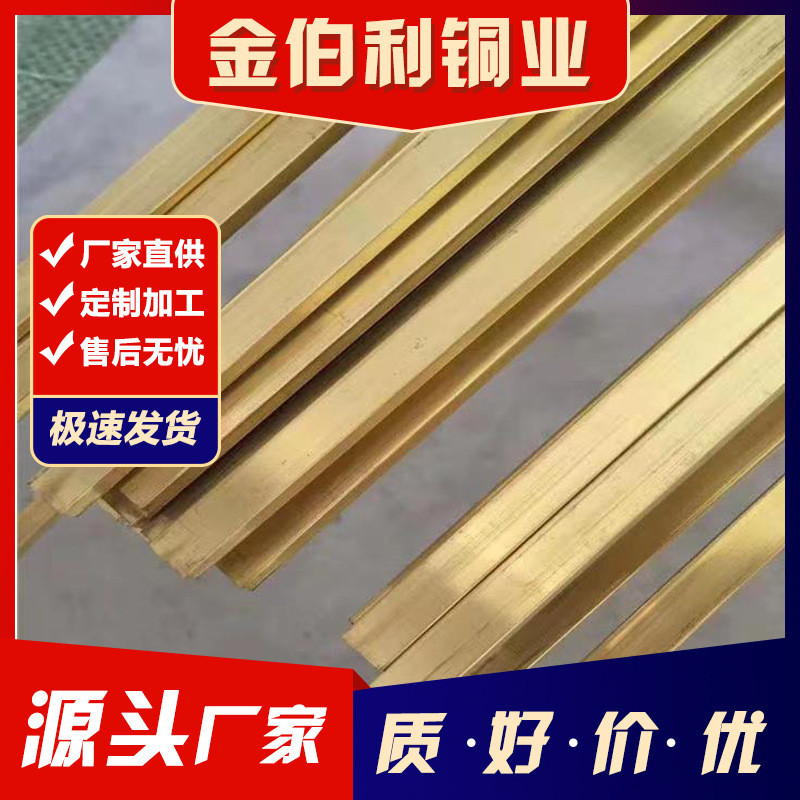 生产定制h65黄铜排易数控机床黄铜条h59黄铜排车削雕刻半硬铜排