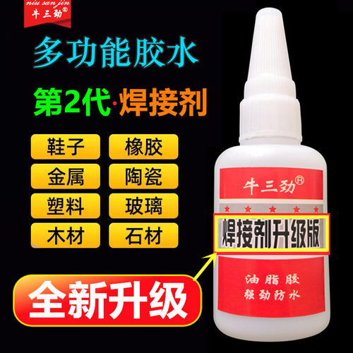 防水耐高温2代焊接剂-整箱50瓶-速干强力胶水通用型第批发电焊胶