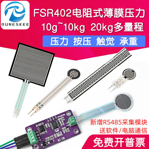 FSR402电阻式薄膜压力感测器柔性力敏 触觉感应模块机器人RFP602
