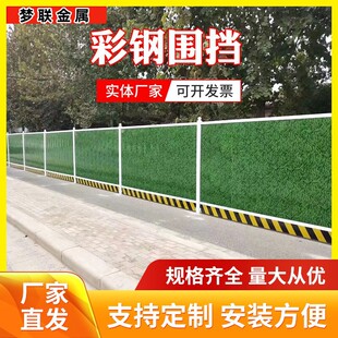 小草彩钢围挡建筑施工工地简易防风围墙临时铁皮装配式隔离挡板