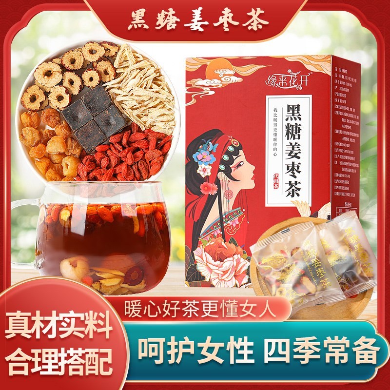 缘来花开黑糖姜枣茶红枣枸杞红糖姜茶块正品大姨妈玫瑰姜糖茶