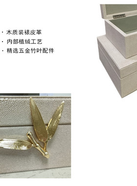 热销轻奢软装皮革魔鬼鱼纹饰品竹叶金属扣首饰盒样板间现代家居摆