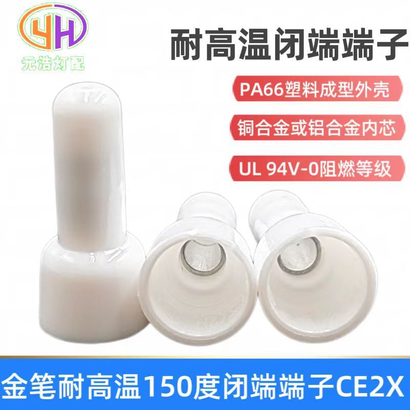 金笔端子150c闭端端子ce2x压线帽奶咀接线端子尼龙奶嘴闭端耐高温