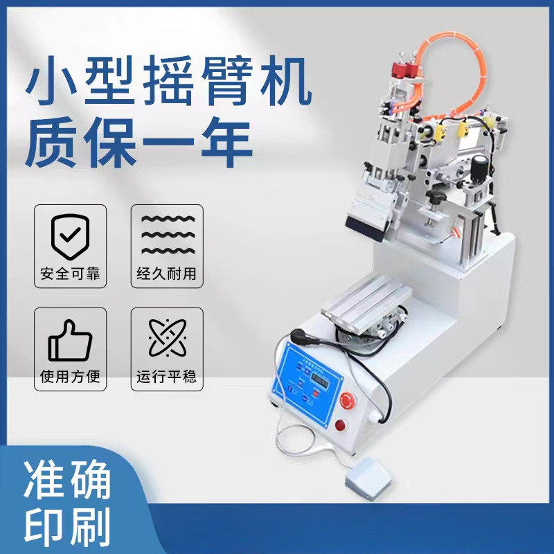 小型斜臂丝印机  桌面式丝印机 印刷鞋垫丝印机 丝网印刷机设备,办公设备/耗材/相关服务,丝印机,淘宝优惠券,粉丝福利购,淘宝优惠卷