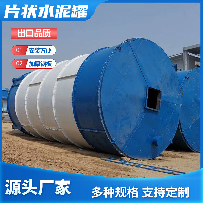 片状水泥罐出口60吨80吨100吨200吨300吨分体拼装式粉体储存仓