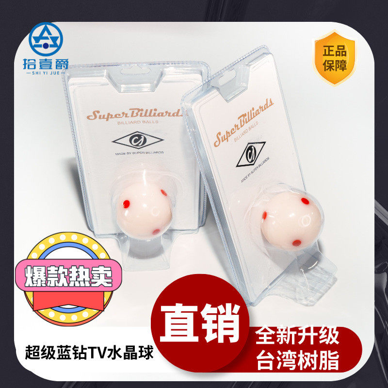 标准大号水晶母球台球子中八台球球母球用品球子16彩桌球子台球白