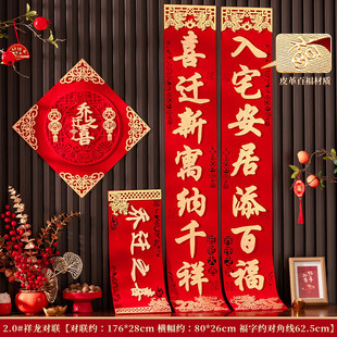 乔迁之喜入户门对联装饰品高档立体绒布新居搬家布置入宅仪式门贴