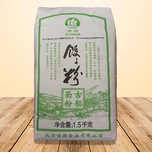 古船饺子粉1.5kg 不含增白剂 包饺子面粉 高筋粉原味面包粉小麦