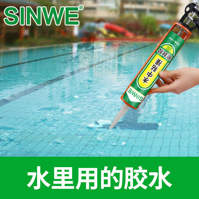 水中粘强力粘接瓷砖游泳池海洋馆玻璃防水胶鱼缸储水桶水下固化胶