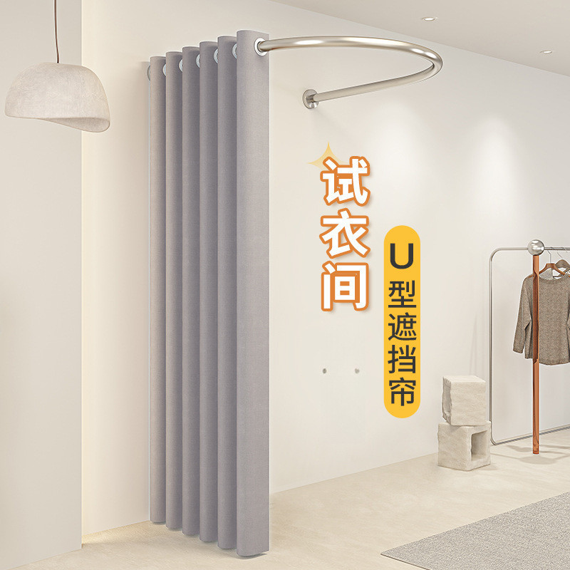 服装店试衣间门帘更衣室U型杆隔断遮挡布墙角弧形商用换衣挂帘子