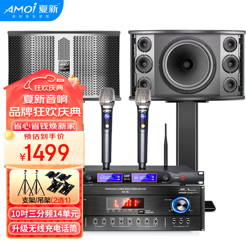 夏新（Amoi）家庭影院KTV音响套装 点歌机大功率功放音箱全套家用