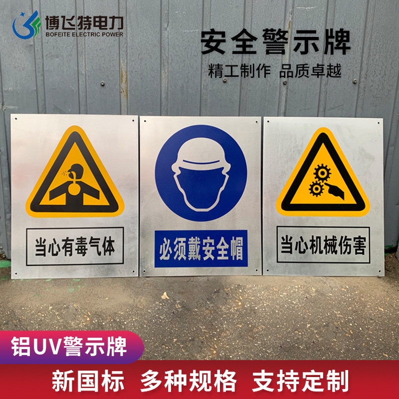 电力标牌警示pvc铝反光铝uv消防安全标志牌电力安全标识牌警示牌