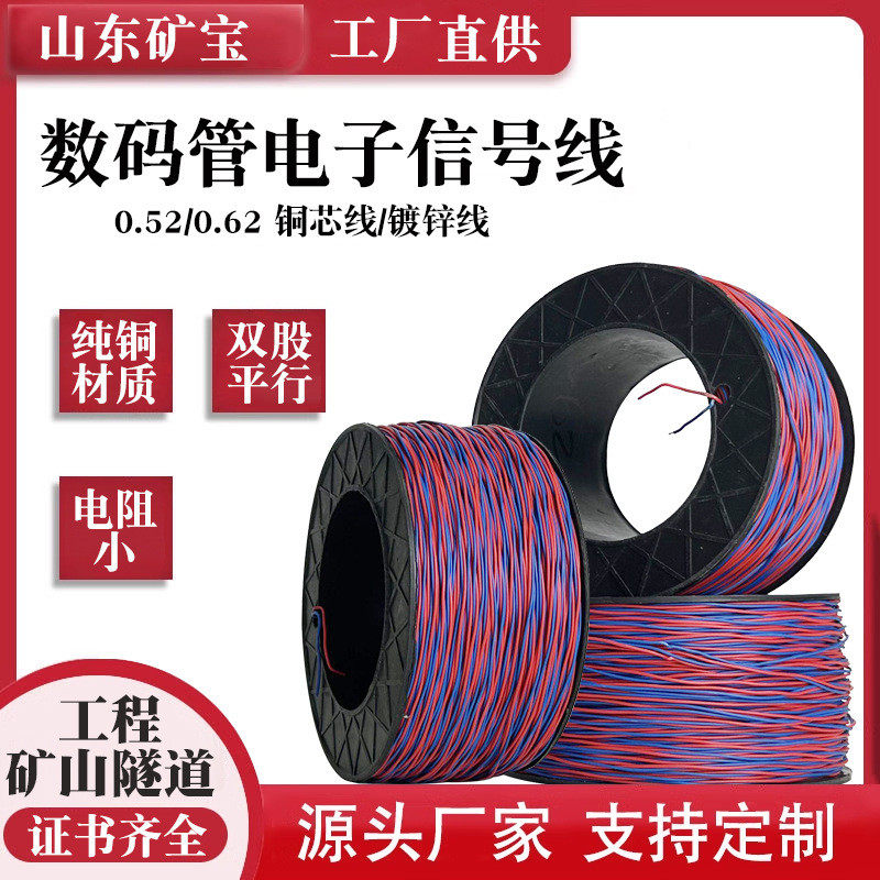 矿用信号传输线 数码管铜芯线