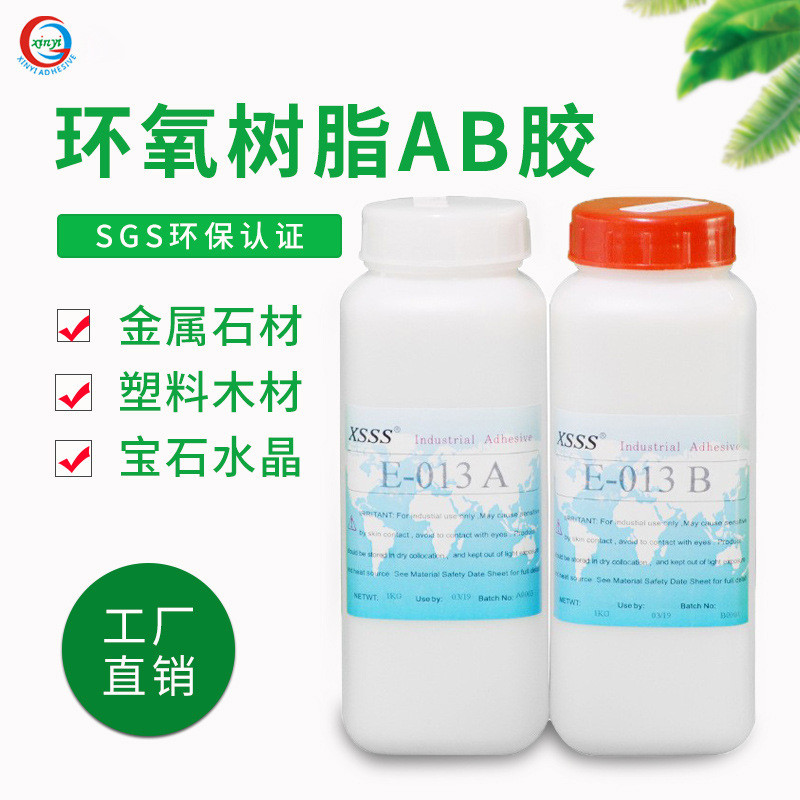 013环氧树脂AB胶水木材陶瓷透明水晶宝石防水电子灌封结构胶批发