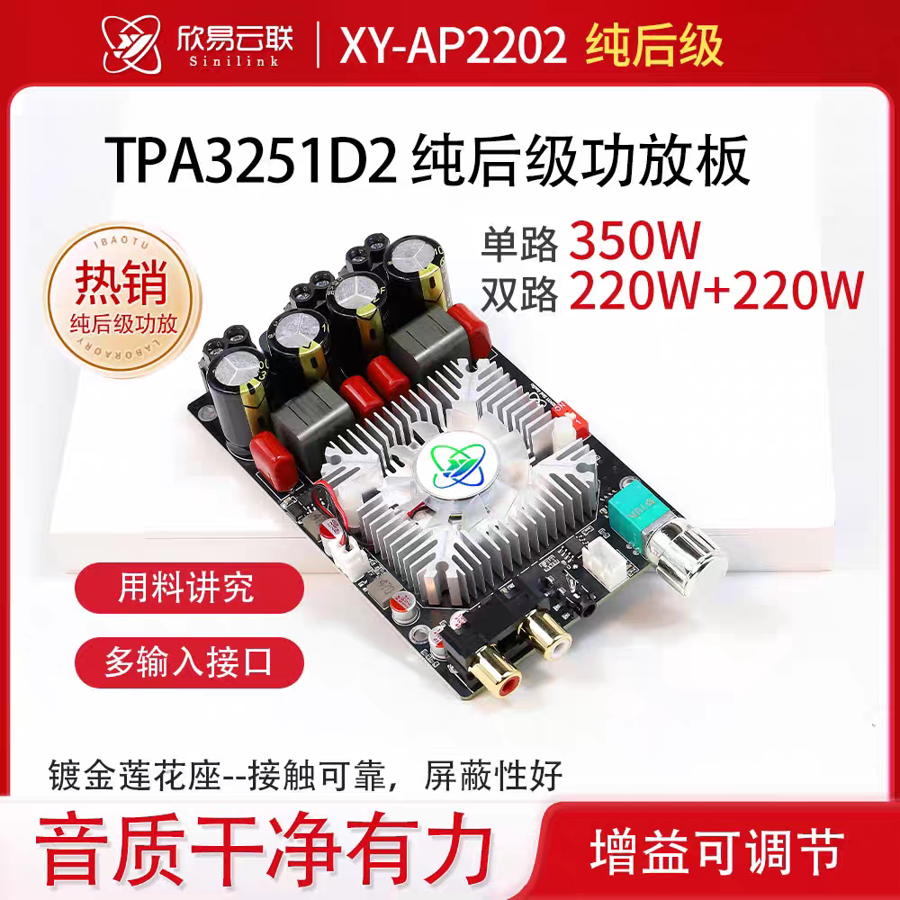 TPA3251发烧级HiFi数字功放板大功率立体声220WX2桥接350W AP2202
