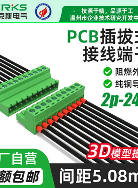 Derks接线端子快接头插拔式2EDGK5.08mm空中对接铜环保绿色连接器