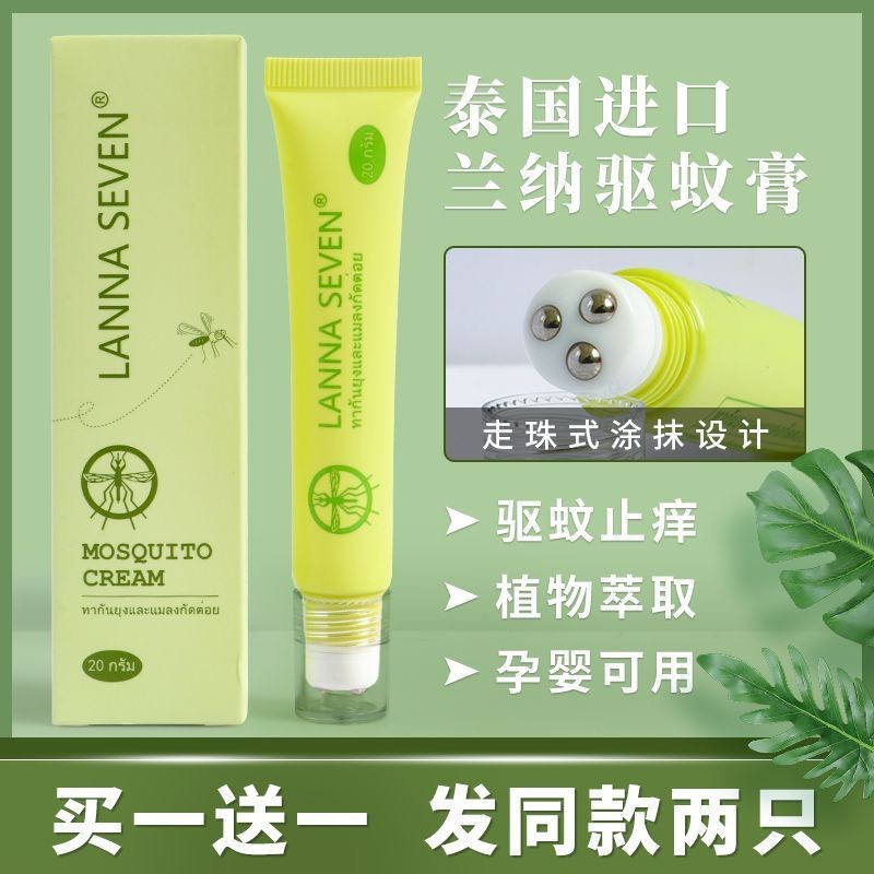 泰国兰纳走珠蚊子膏青草膏驱蚊止痒滚珠婴儿宝宝蚊虫叮咬户外防蚊