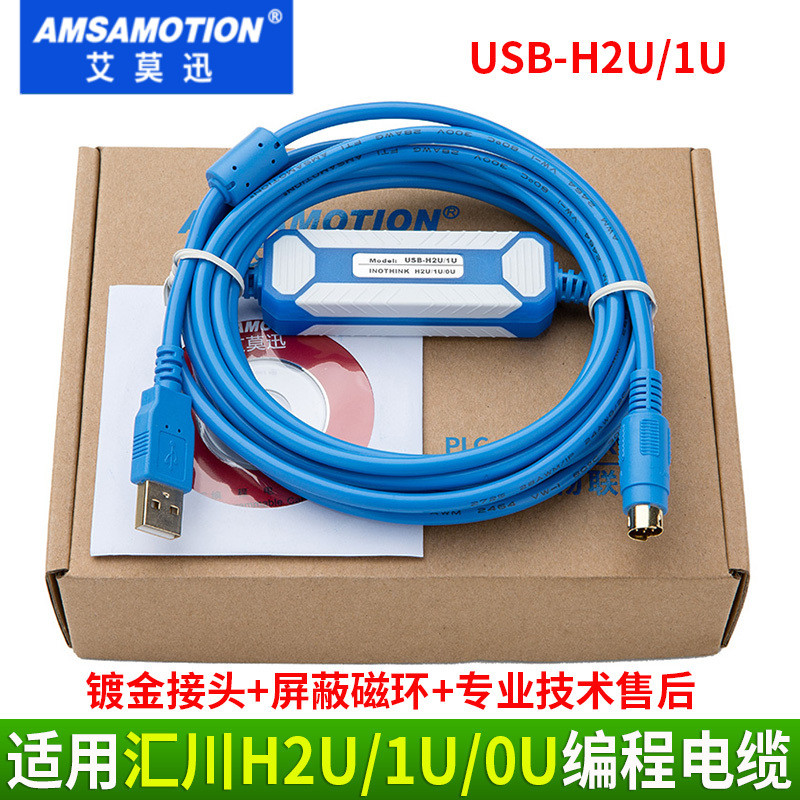 AMSAMOTION 适用于汇川PLC编程电缆/数据下载线 USB-H0U /H1U/H2U