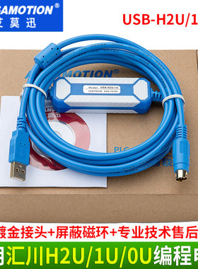 AMSAMOTION 适用于汇川PLC编程电缆/数据下载线 USB-H0U /H1U/H2U