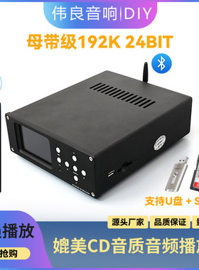 清风DV20A 旗舰数字转盘 U盘无损播放器 APE WAV解码 DAC 蓝牙5.1