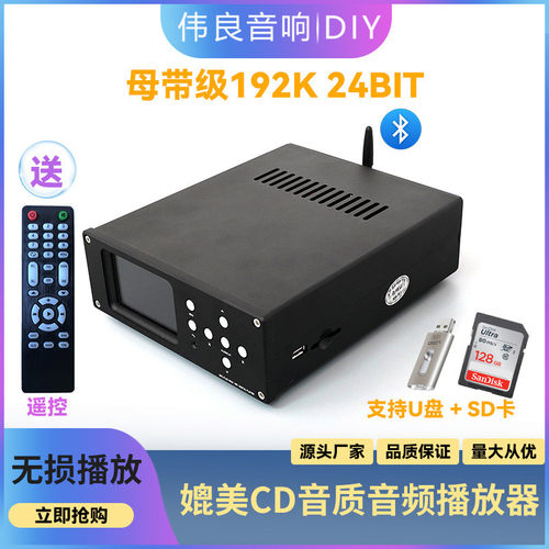 清风DV20A 旗舰数字转盘 U盘无损播放器 APE WAV解码 DAC 蓝牙5.1